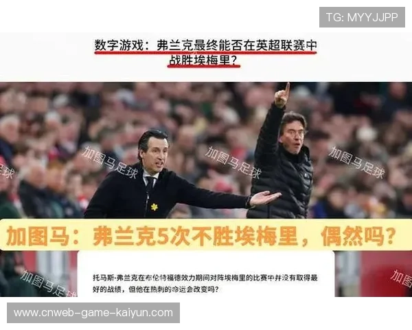 维拉豪取连胜！埃梅里成英超最恐怖教头之一